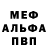 Альфа ПВП VHQ Md Hanzala